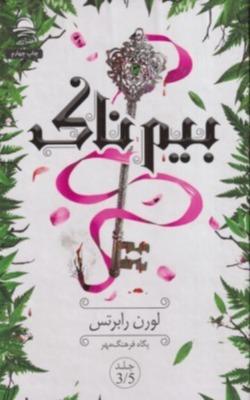 بیم‌ناک